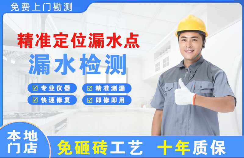 东昌府精准测漏点